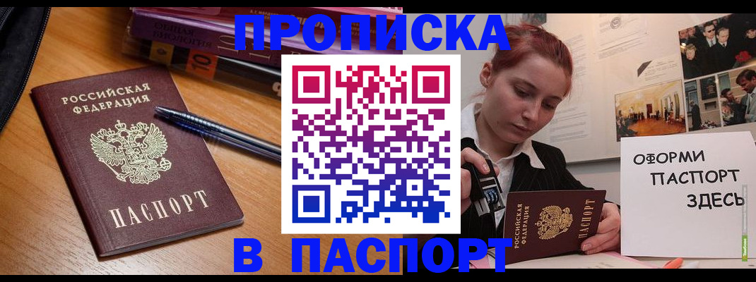 прописка ребенка в Вилюйске